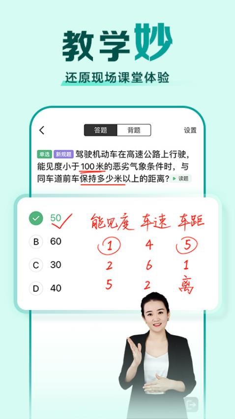 驾校一点通科目一app图3