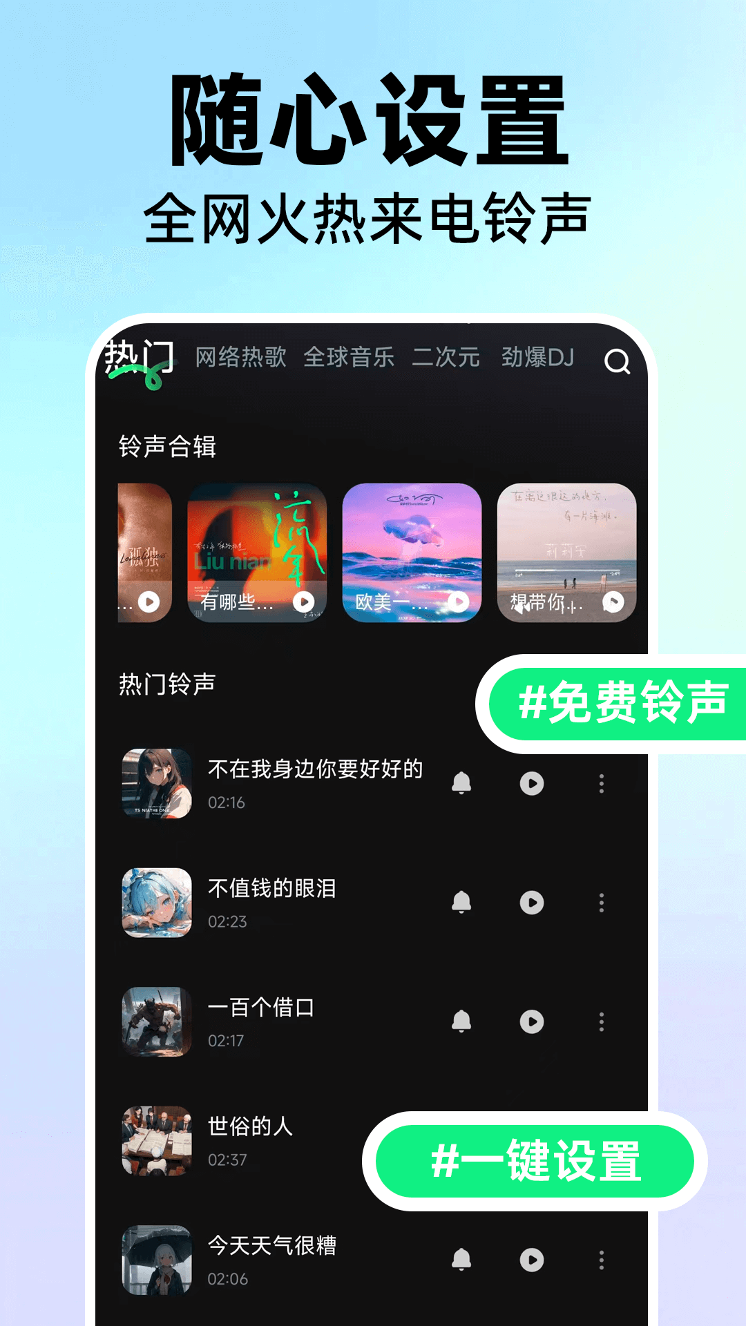 手机免费来电铃声软件图1