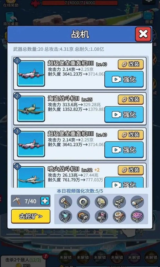 无敌进化战舰游戏图4