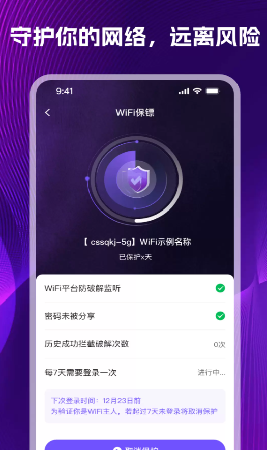 WiFi万能钥速app图3