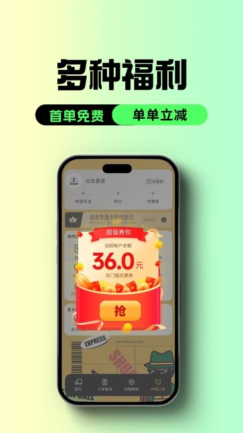 帅猫镖局app图2