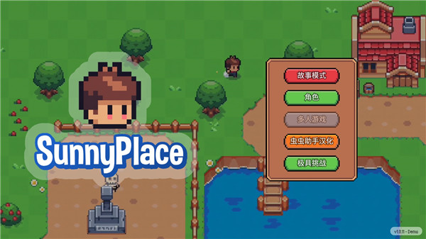 阳光之地（SunnyPlace）图1