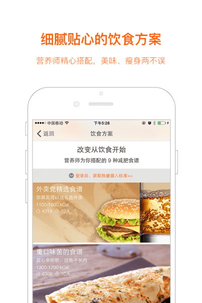 快快减肥app图1