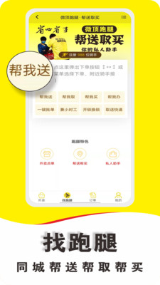 微顶跑腿app图4