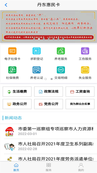 丹东惠民卡app图1