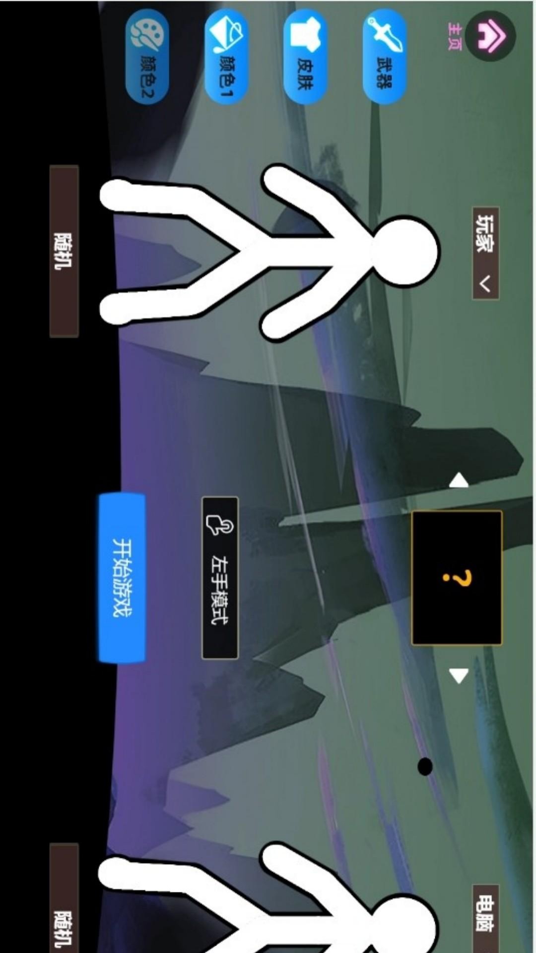 火柴人也疯狂游戏图1