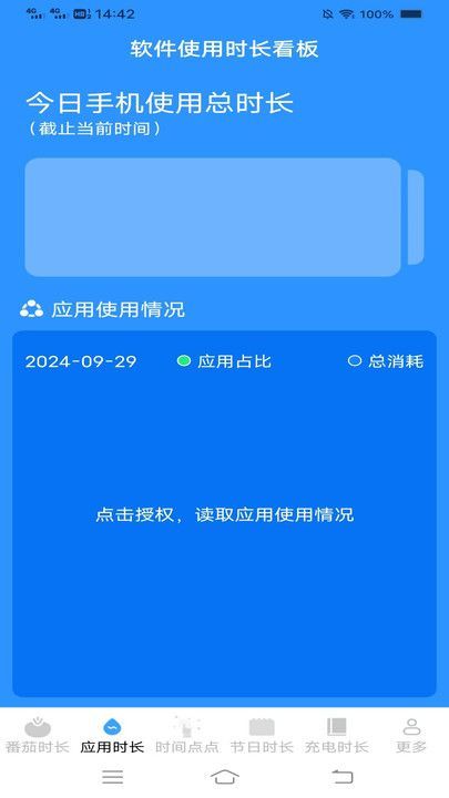 如意时长管家软件图3
