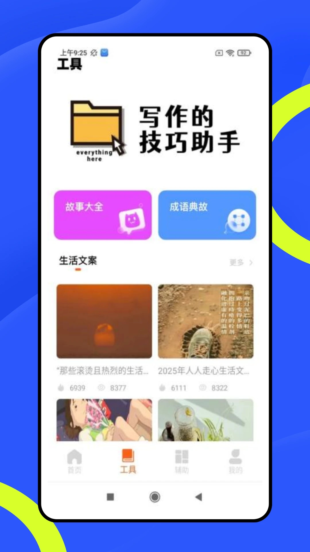 番茄写作助手安卓版图1