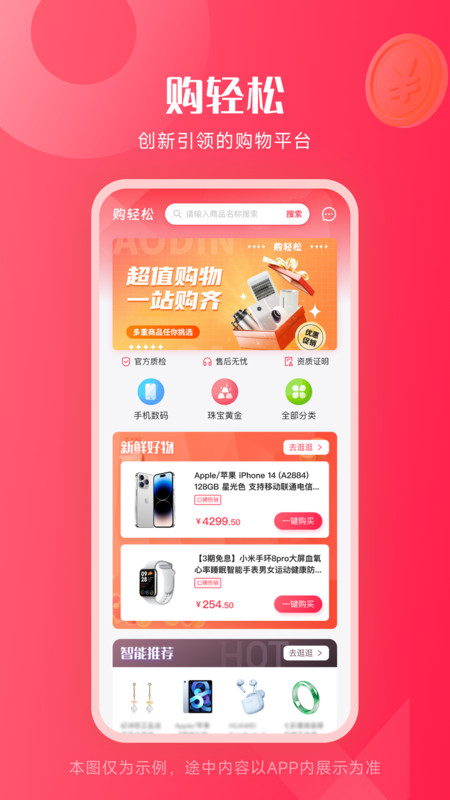 购轻松app图1