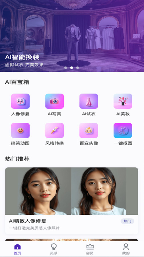 AI美图修复大师app