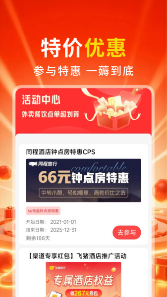外卖餐饮优惠软件图2