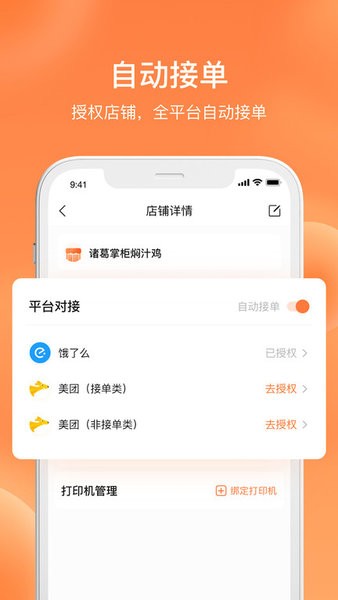 水獭掌柜app图1