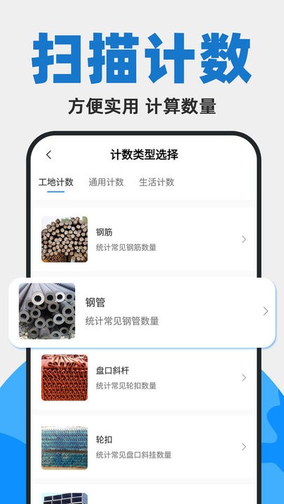 拍照扫描计数app图1