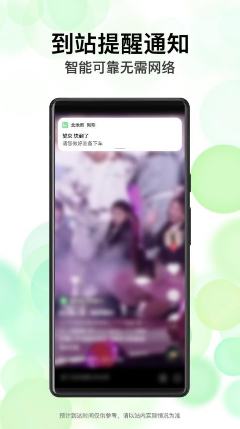 北地闹app图4