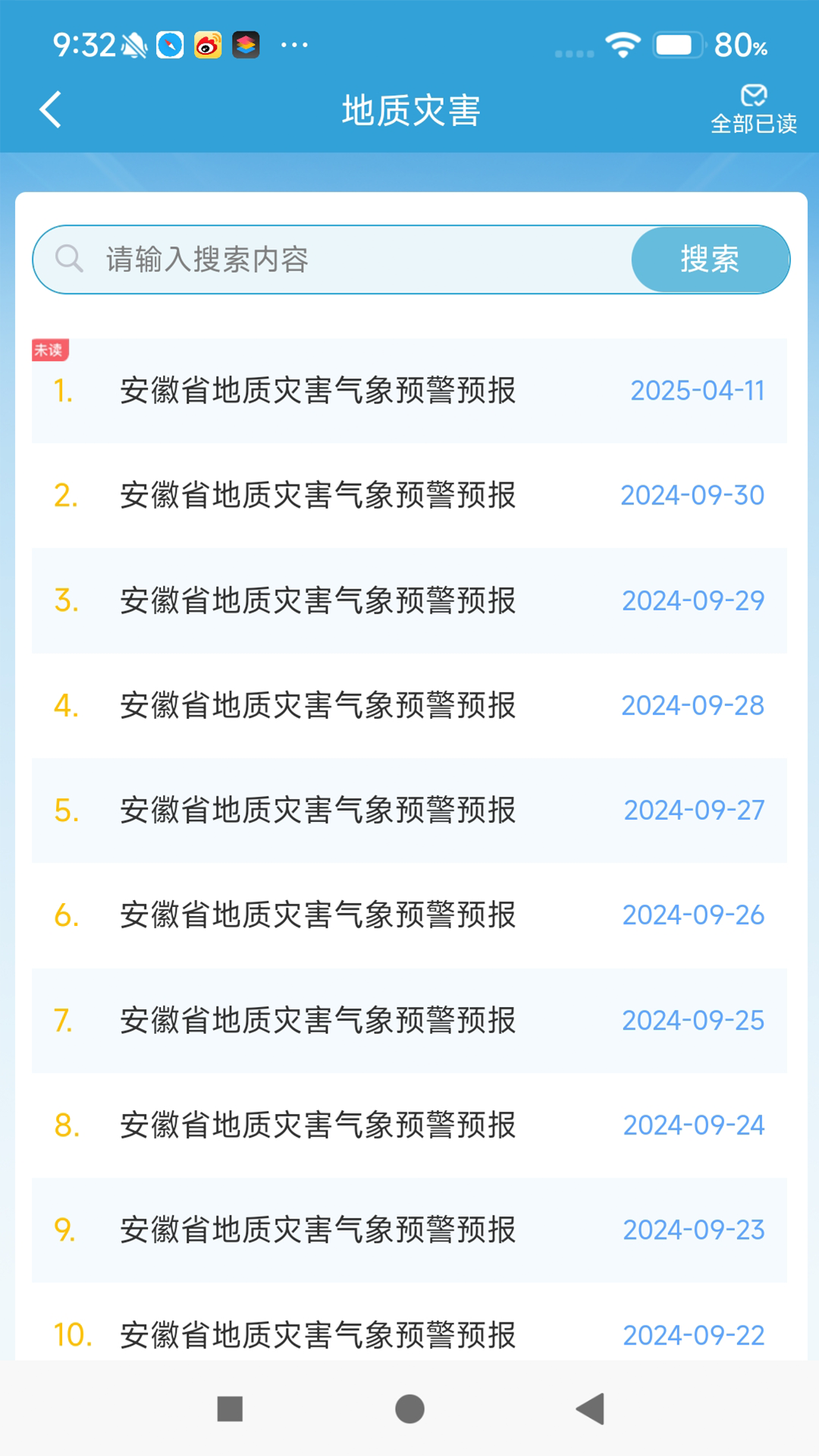 皖美气象APP图3