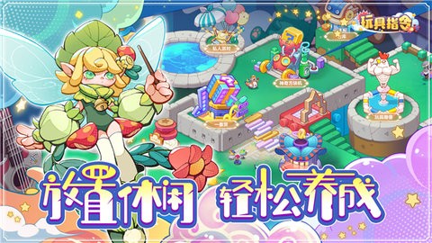 玩具指令游戏图2