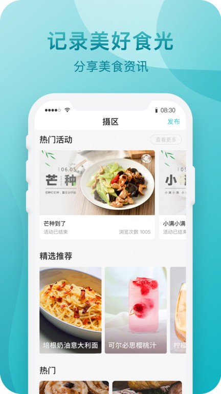 知吾煮app图3