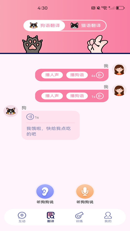 萌宠猫狗翻译器app图2