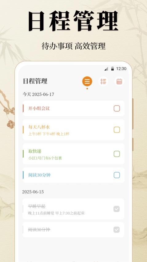万年历88日历通app