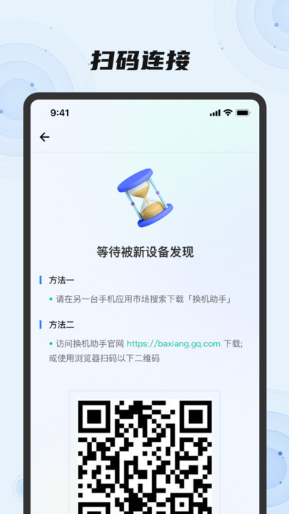 换机助手一键换机app图4