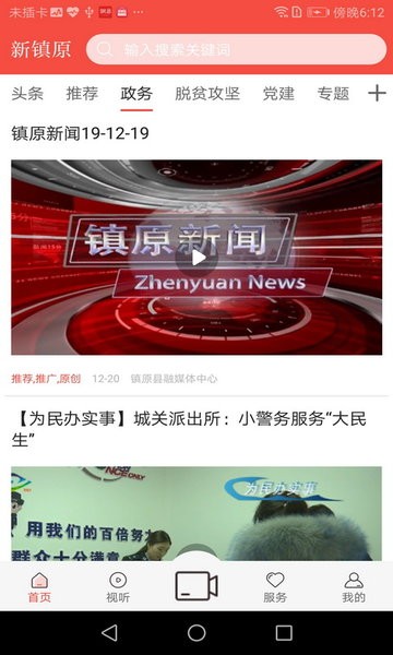 新镇原官网版