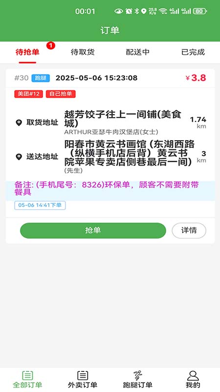 羊村便利宝骑手端app图2