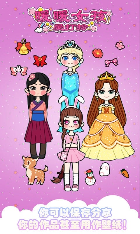 暖暖女孩爱打扮游戏图2