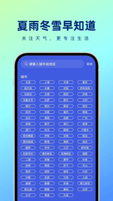 夏雨冬雪早知道天气app图1