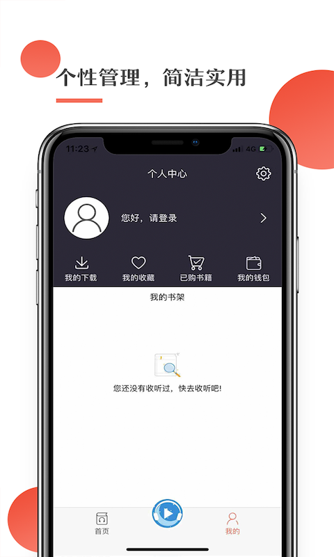 月亮听书免费版图1