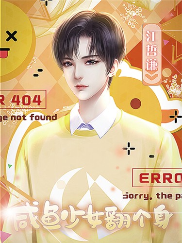咸鱼少女翻个身游戏图4