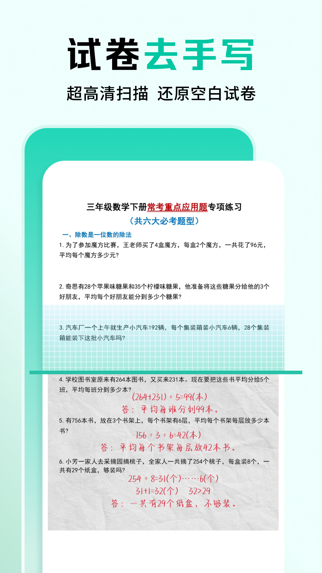 作业全能王app图2