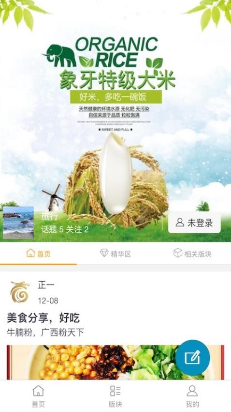 胖胖旅行app