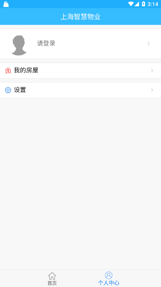 上海智慧物业app图3