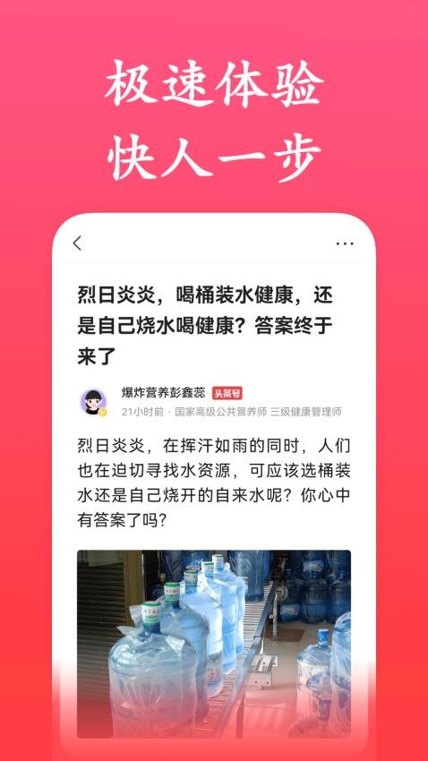 今日简讯极速版app图1