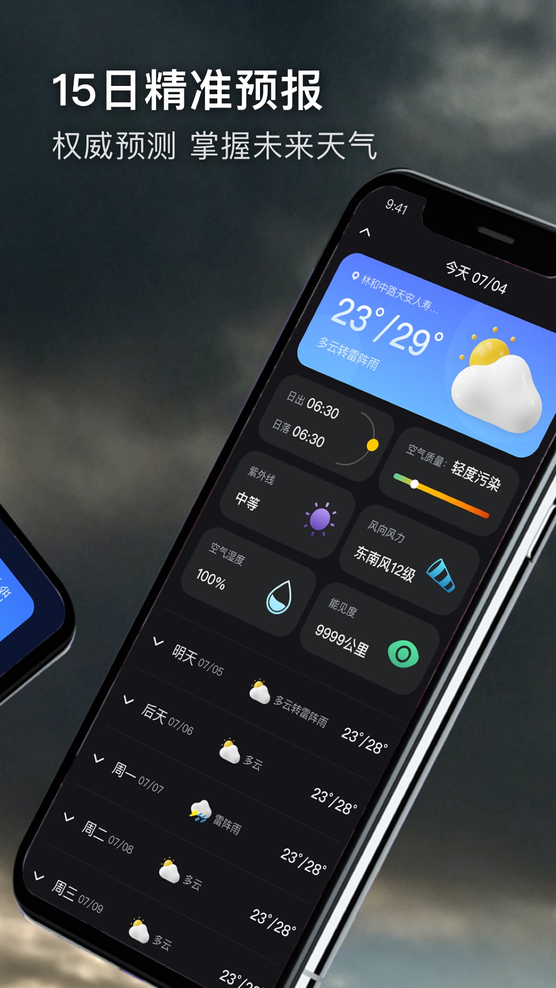 卫星天气预报app图4
