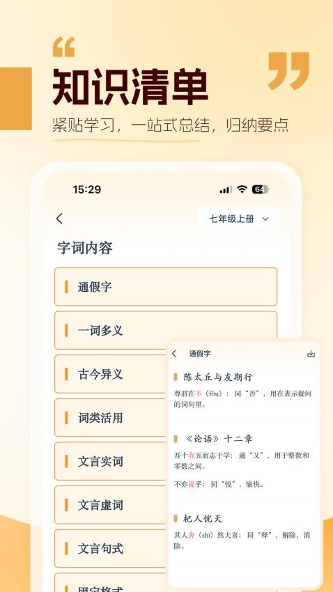 万有语文app