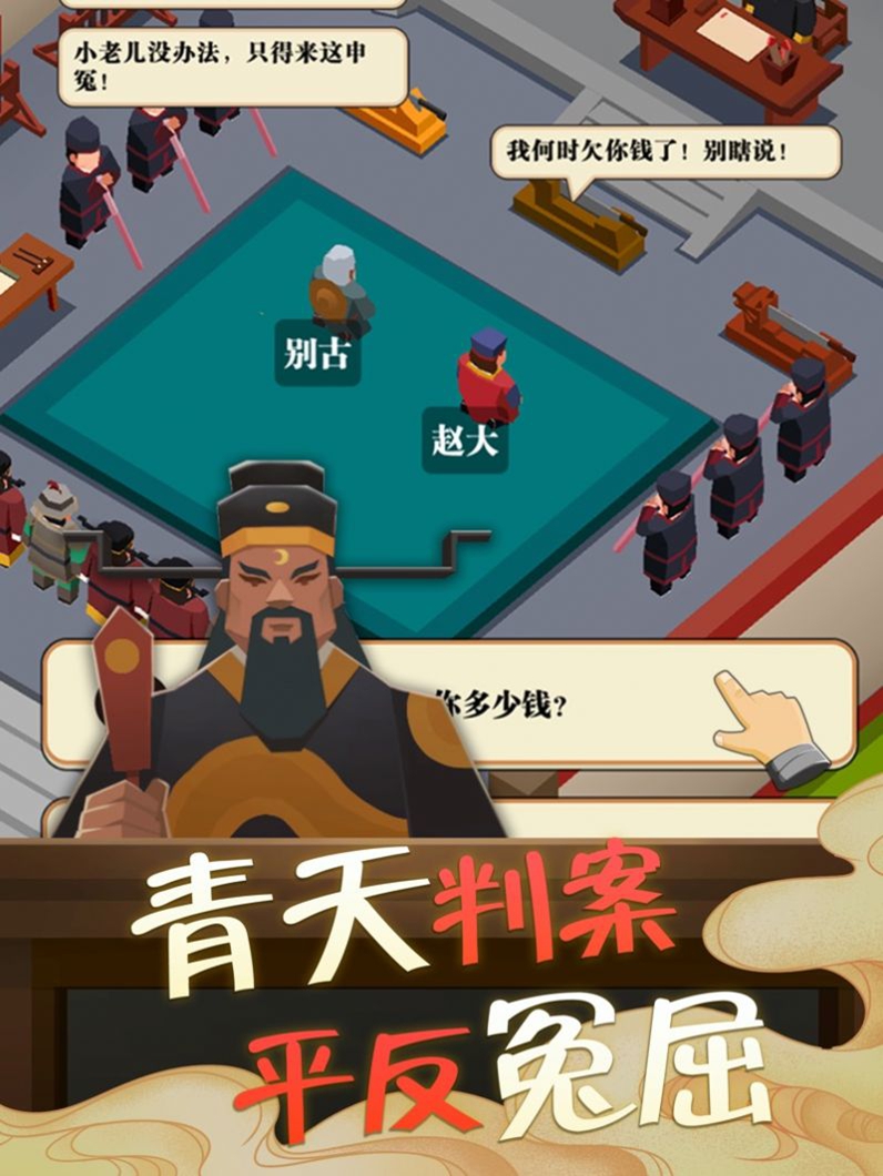 我叫包大人手游图2