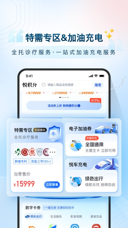 悦积分软件图1
