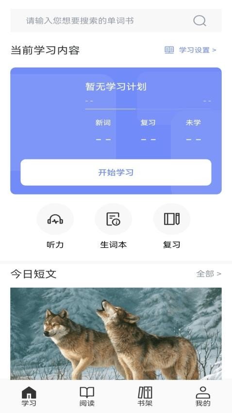 英语4级满分君app图2