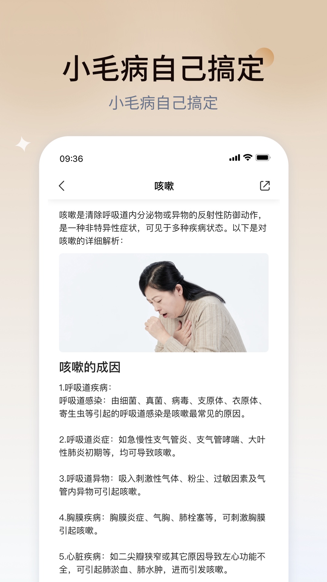 学点中医app图3