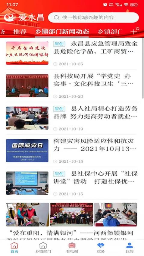 爱永昌app图2