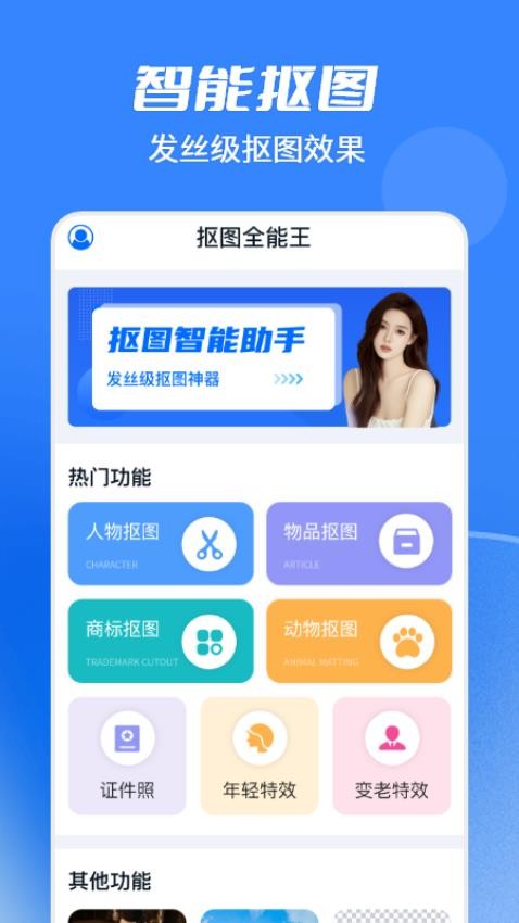 天天抠图全能王app图3