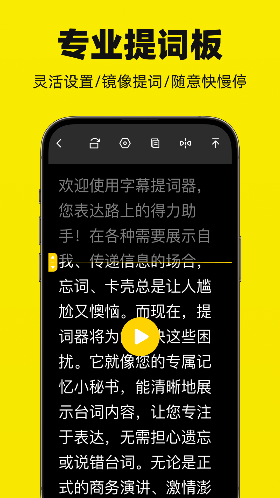 悬浮滚动提词器app图5