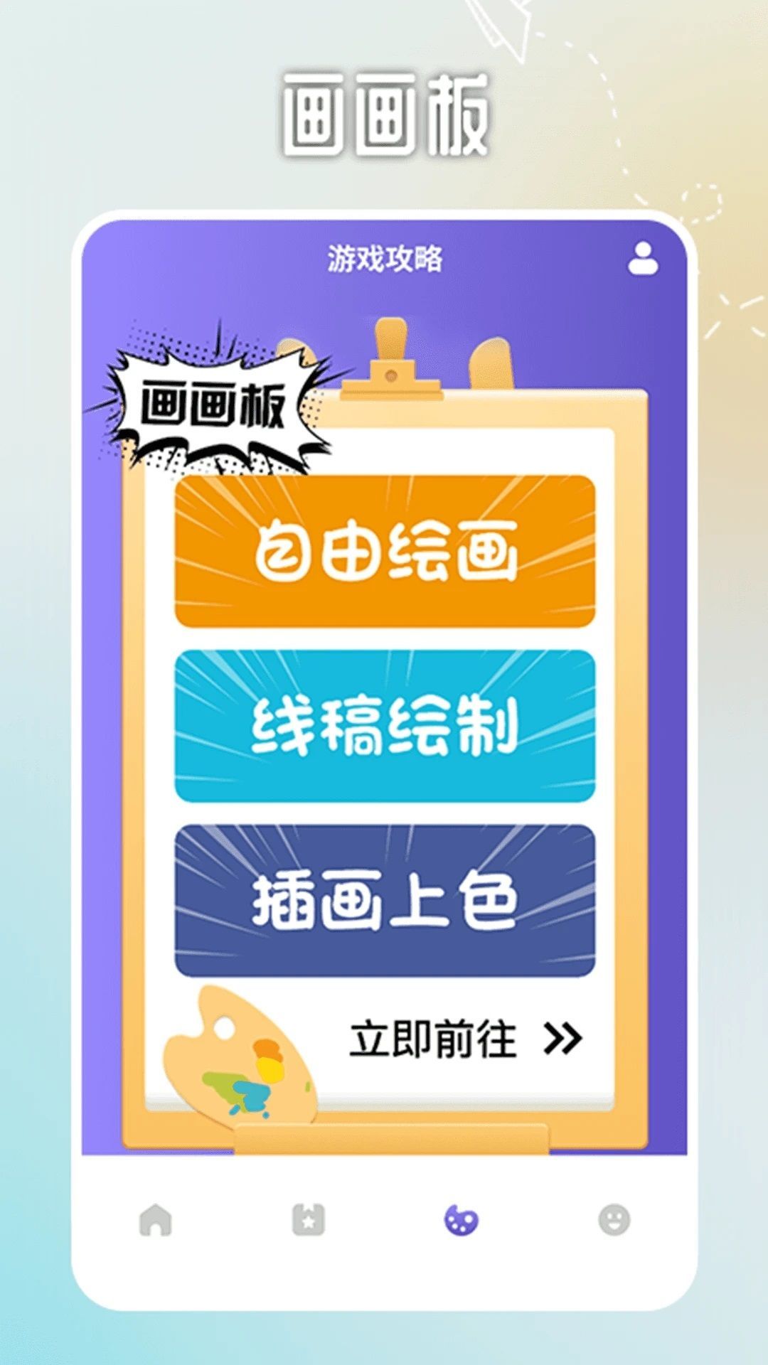 870游戏乐园软件图1