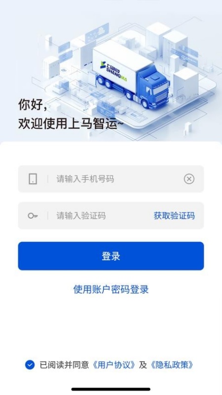 上马智运司机版app图2