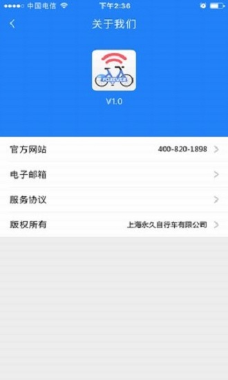 永久单车app图1