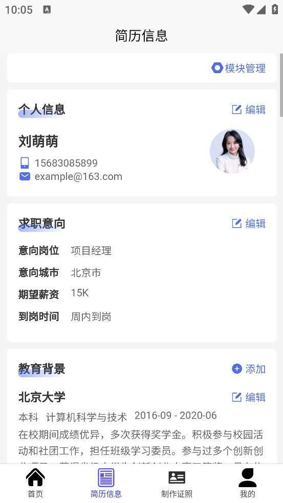 云简历app图2