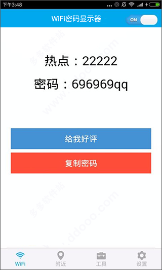 WiFi密码显示器app