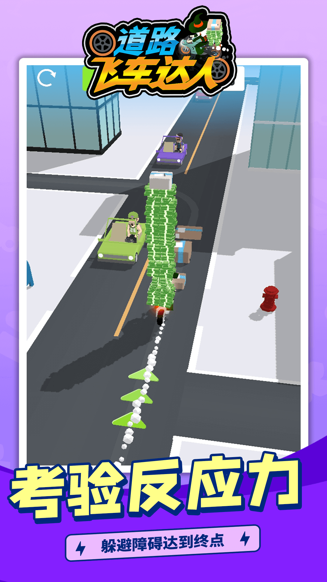 道路飞车达人游戏图3