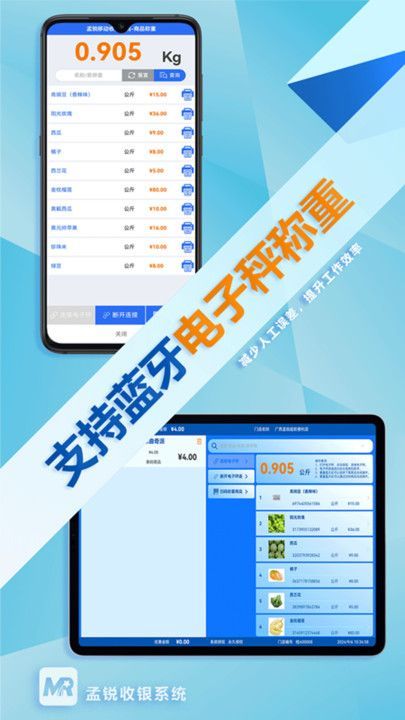孟锐收银软件图1